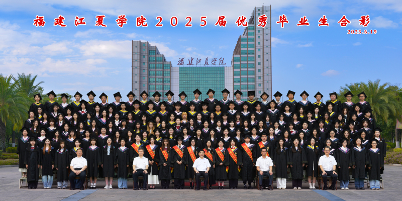 2025届优秀毕业生合影